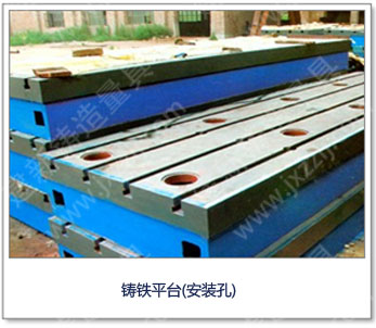 <a href='http://m.mjqq.cn/' _cke_saved_href='http://m.mjqq.cn/' target='_blank' class='key12'>鑄鐵平臺</a>(安裝孔)