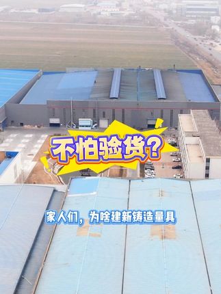 為什么建新不怕驗貨？&rdquo;&mdash;原材料源頭直采+全流程追溯，硬剛