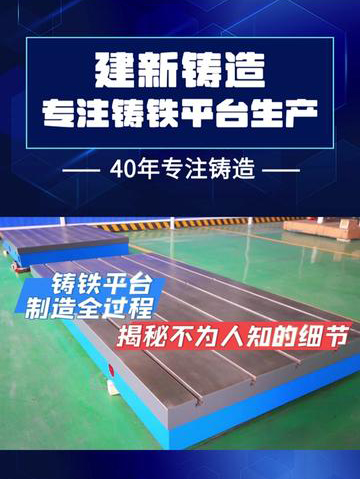 鑄鐵平臺制造全過程