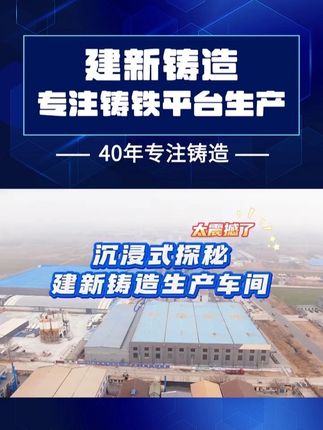 沉浸式探秘建新鑄造生產車間，太震撼了