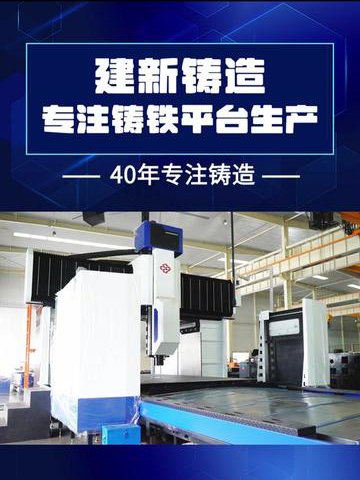 建新鑄造工序大揭秘